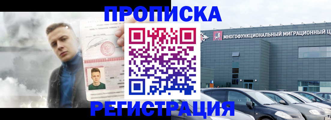 прописка 2025 в Поворино