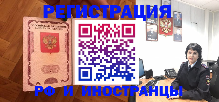 миграционный учет в Поворино